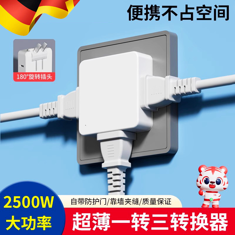 德国多功能一转三插座转换器超薄二脚电源二孔位插头扩展器插线板