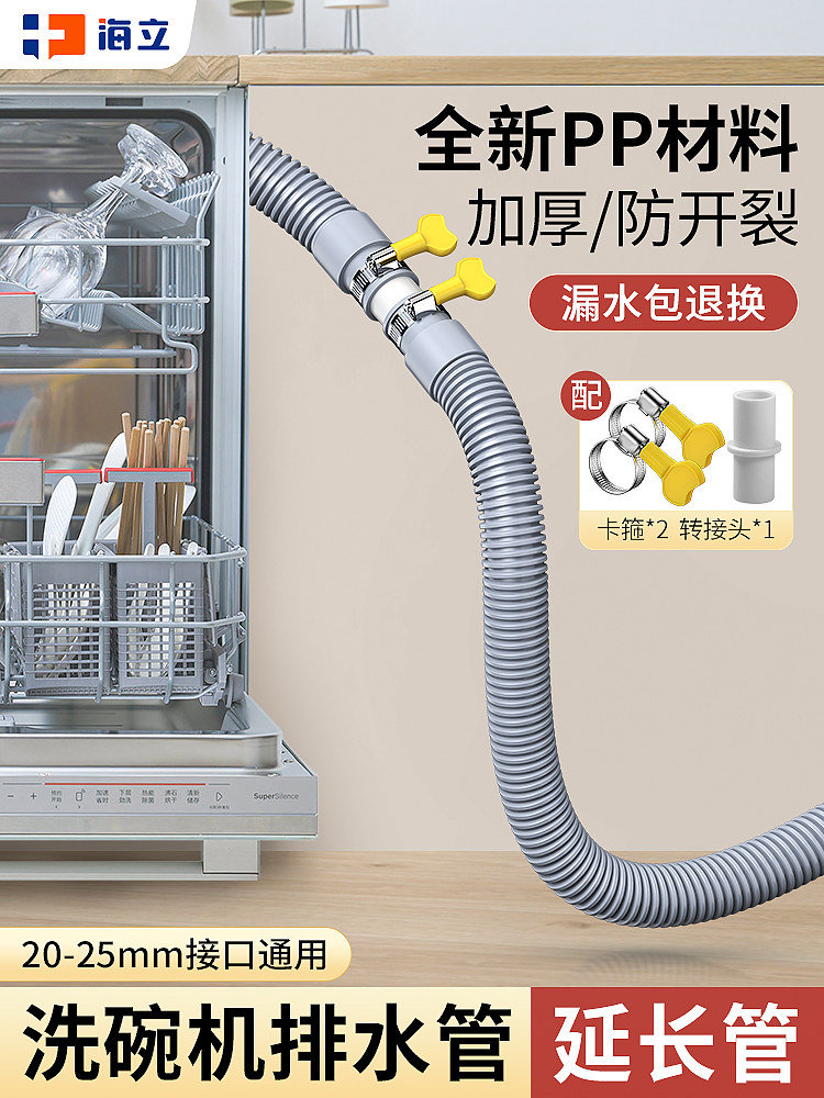 德国洗碗机排水管延长适用美的西门子松下加长出水专用下水连接管