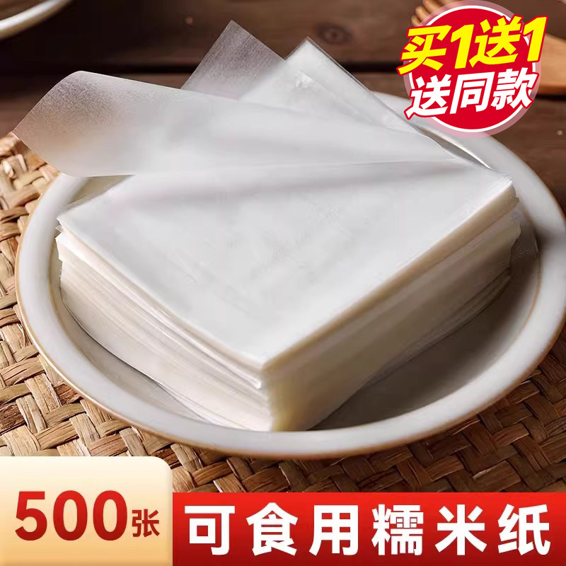糯米纸儿童可食用糖衣阿胶糕冰糖葫芦专用牛轧糖果零食包药包装袋