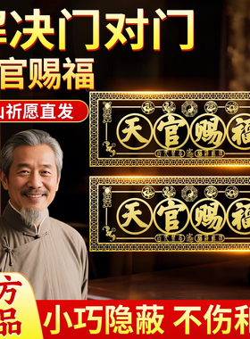 天官赐福金属门贴入户门牌贴纸大门牌匾2025新款卧室入户门大门贴