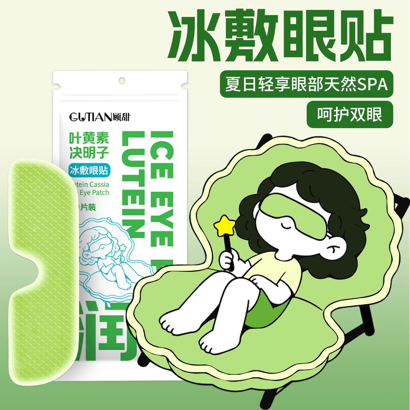 叶黄素冰敷眼罩放松双眼遮光决明子清凉草本凝胶水润呵护双眼贴款