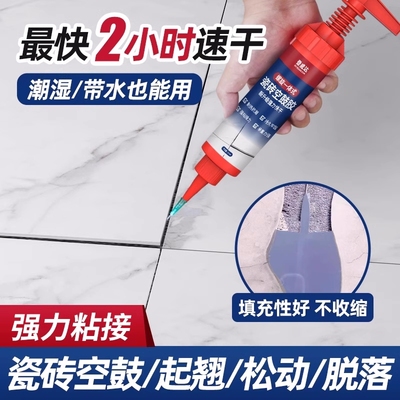 德国快干瓷砖空鼓专用胶地砖起翘修复修补强力粘接剂注射填充背胶