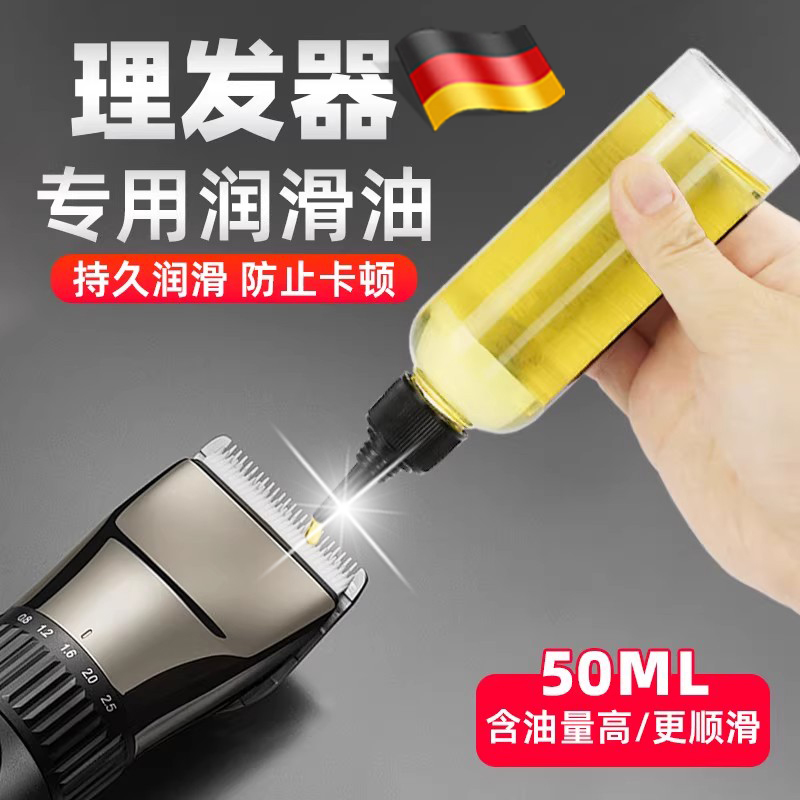 德国品质理发器电推剪润滑油剃头电推子专用剃须刀理发器刀头保养