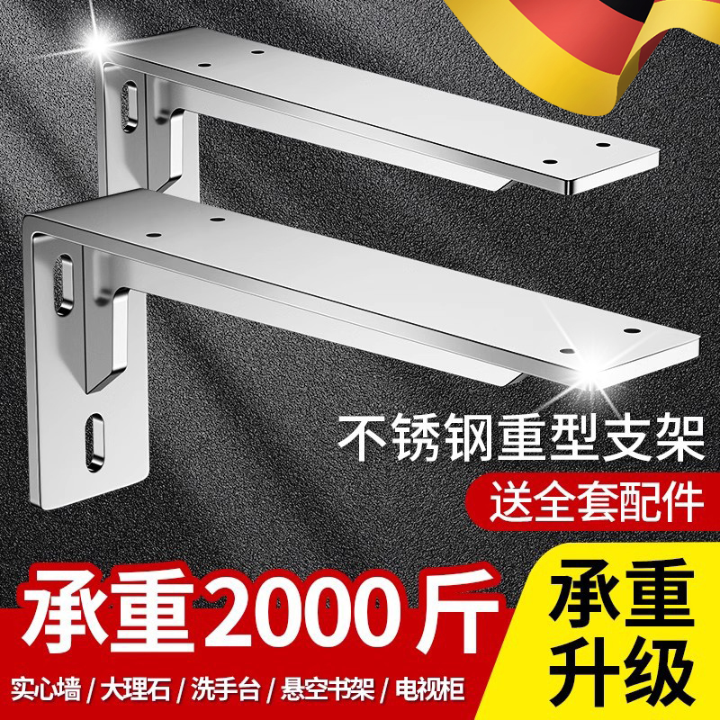 【超强承重】不锈钢三角支撑架