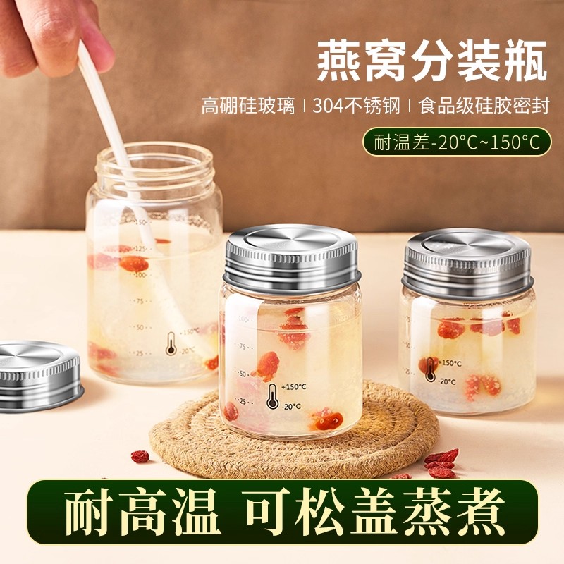 燕窝分装瓶可蒸煮耐高温密封罐