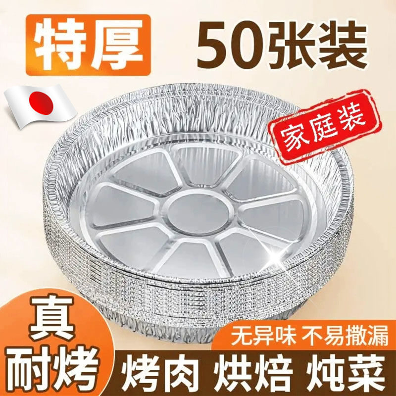 日本锡纸空气炸锅专用纸食品级加厚烧烤锡箔纸盘圆形铝箔纸锡纸碗