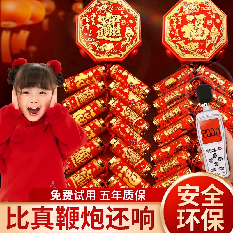 2026电子鞭炮新年电子爆竹超响炮