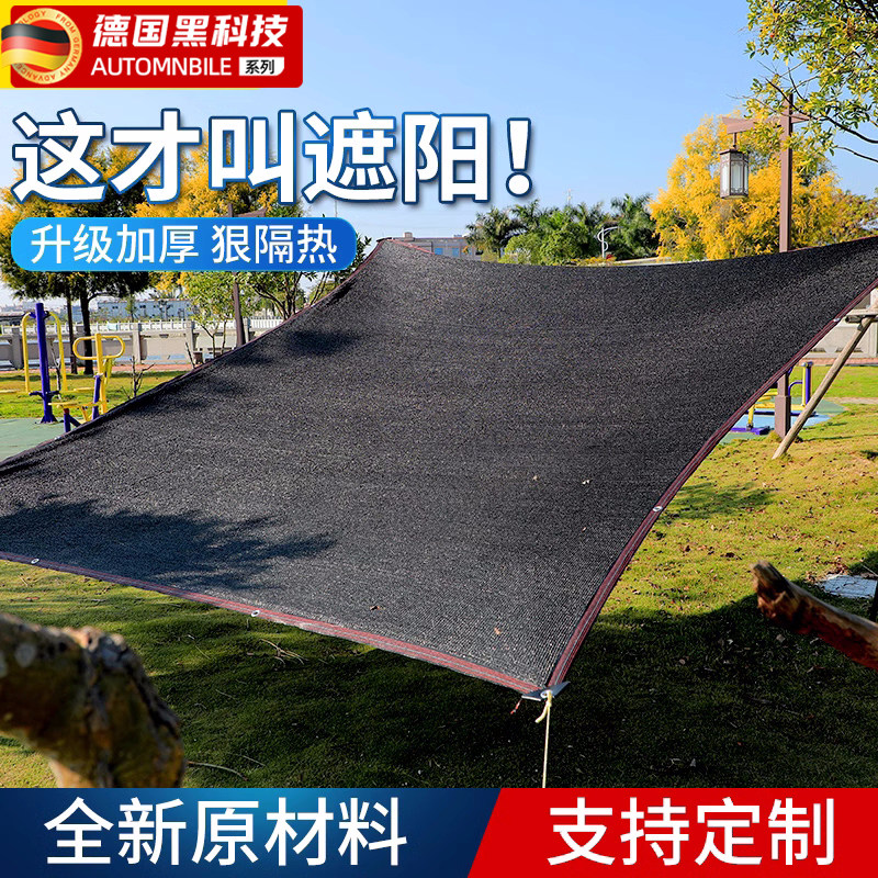 德国遮阳网加厚加密防晒网隔热黑色抗老化户外庭院植物汽车遮阴网