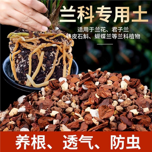 兰花专用土透气营养土 松树皮植料 君子兰蝴蝶兰铁皮石斛多肉基质