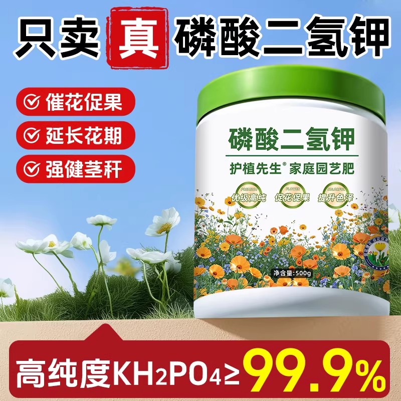 磷酸二氢钾肥料花卉专用正品农用通用养花果树蔬菜水溶花肥磷钾肥