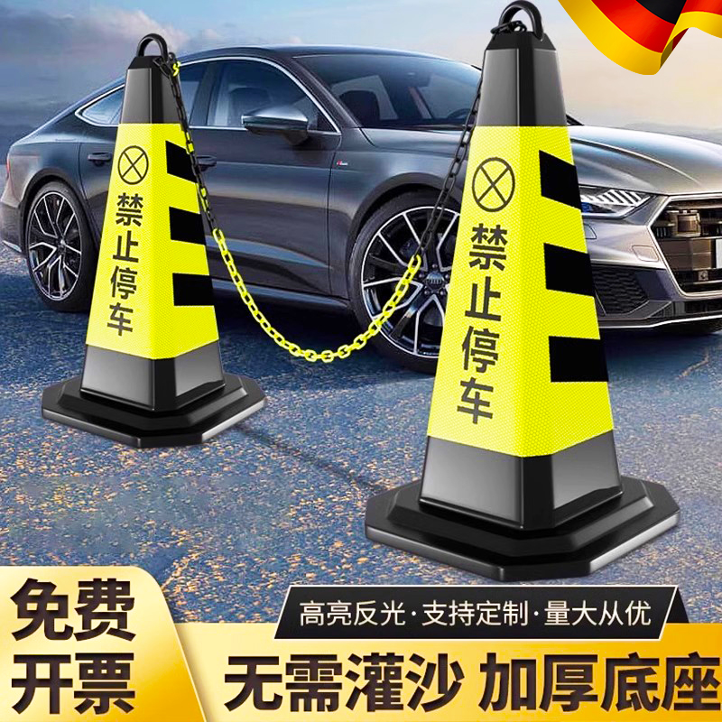 德国橡胶路锥禁止停车警示牌路障防占用神器反光地锥停车位雪糕桶
