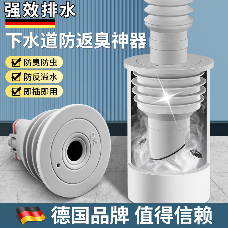 德国下水管道防返臭神器密封圈塞封口盖厨房洗衣机排水地漏接头
