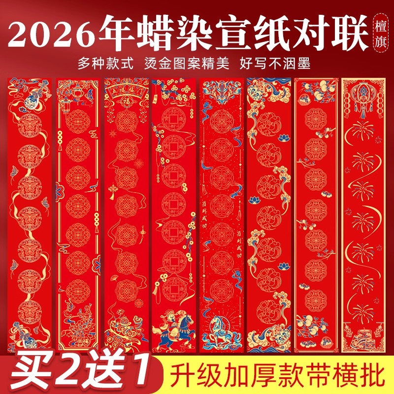2026新款马年万年红对联纸空白手