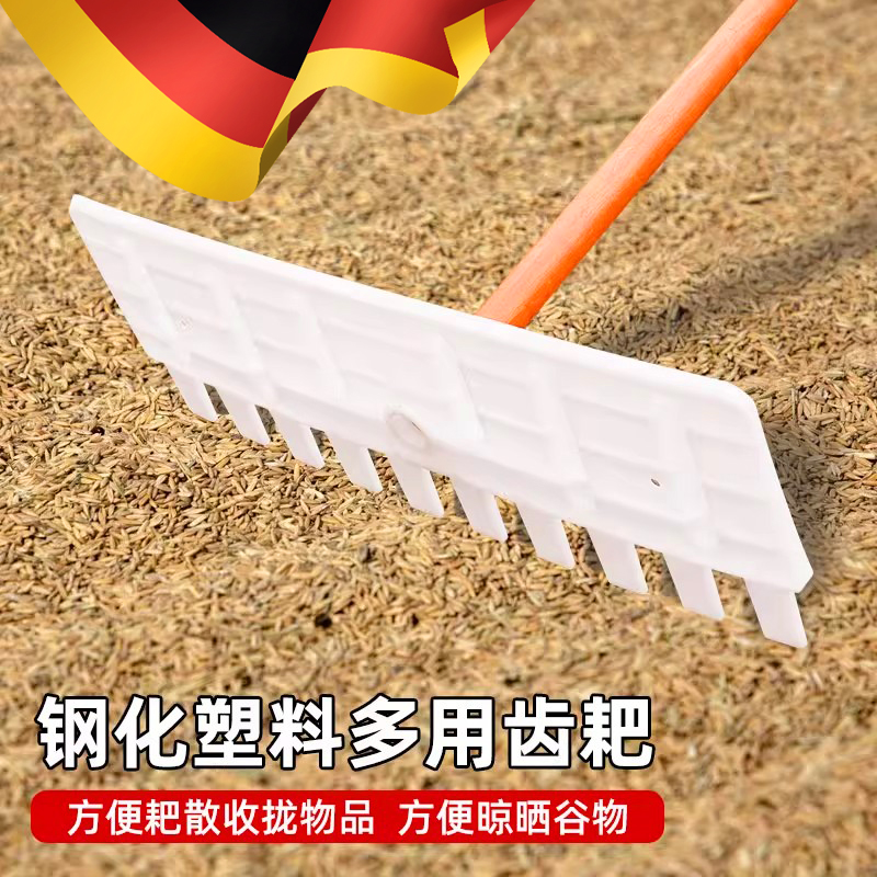 德国晒粮食神器塑料耙子农具