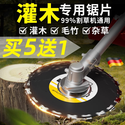 德国割草机刀片锯树专用刀片加厚锰钢割灌木圆形炼条锯片通用配件