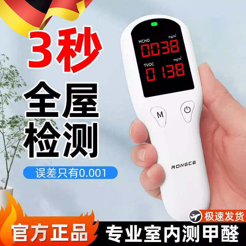 甲醛检测仪家用新房自测测甲醛仪器专业检测器室内空气质量测试盒