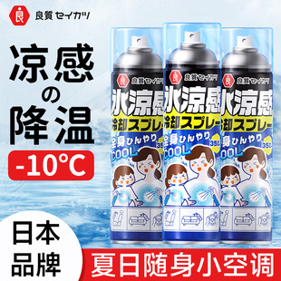 解中暑神器凉爽好物 日本冰凉降温喷雾剂随身户外防暑降温凉感夏季