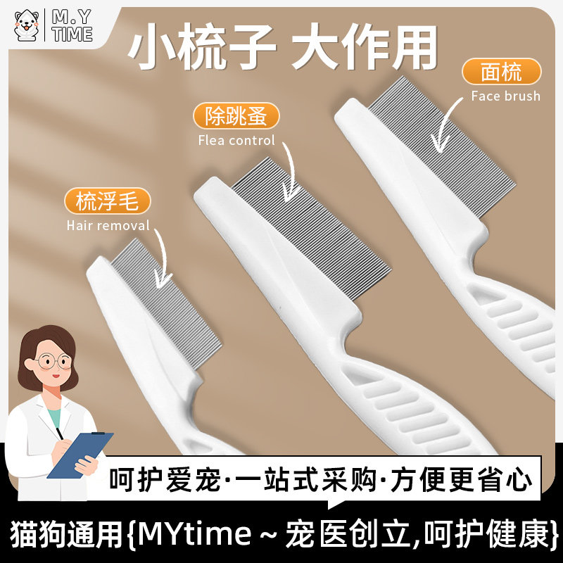 跳蚤梳木梳猫咪狗狗跳蚤齿梳宠物专用钢梳虱子长毛用品清理神器