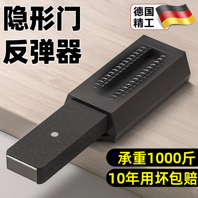 重型反弹器按压式自动隐形