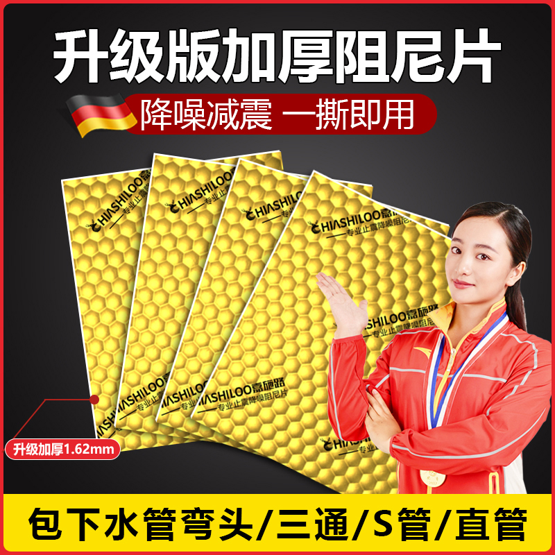 隔音棉阻尼片下水管二合一