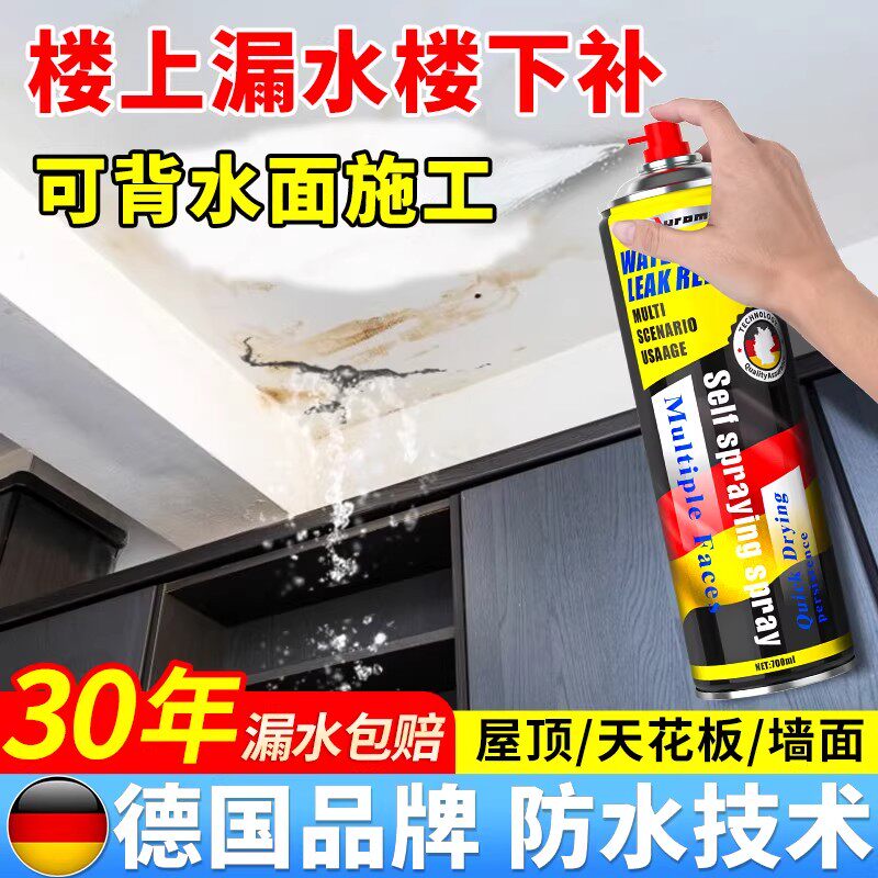 天花板背水面防水补漏涂料漏水渗水修补神器卫生间屋顶堵漏王喷剂