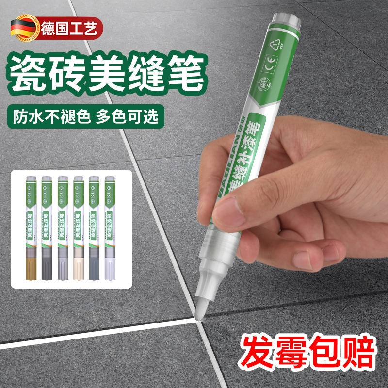 德国瓷砖美缝笔地砖专用填缝剂修