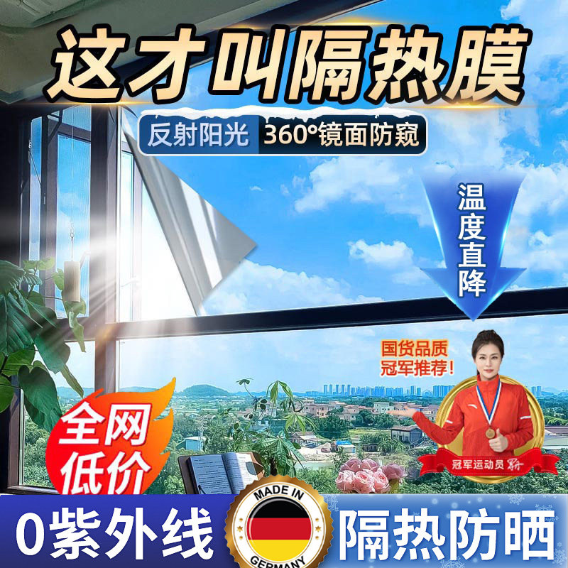 德国2026新款玻璃隔热膜防窥家用遮光膜阳光房遮阳神器阳台防晒膜