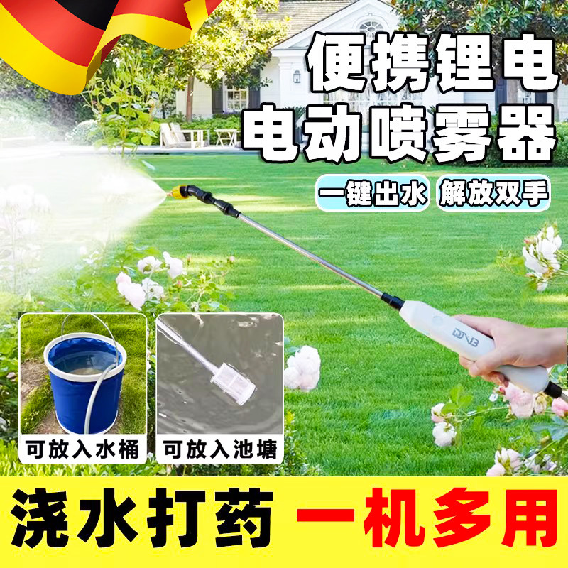 德国电动喷雾器新款家用园艺小型喷枪农药喷洒器打药机浇水枪神器
