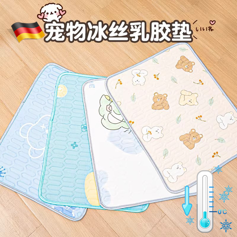 宠物冰丝乳胶垫狗狗垫子睡觉用四季通用猫咪睡垫狗窝地垫夏季冰垫