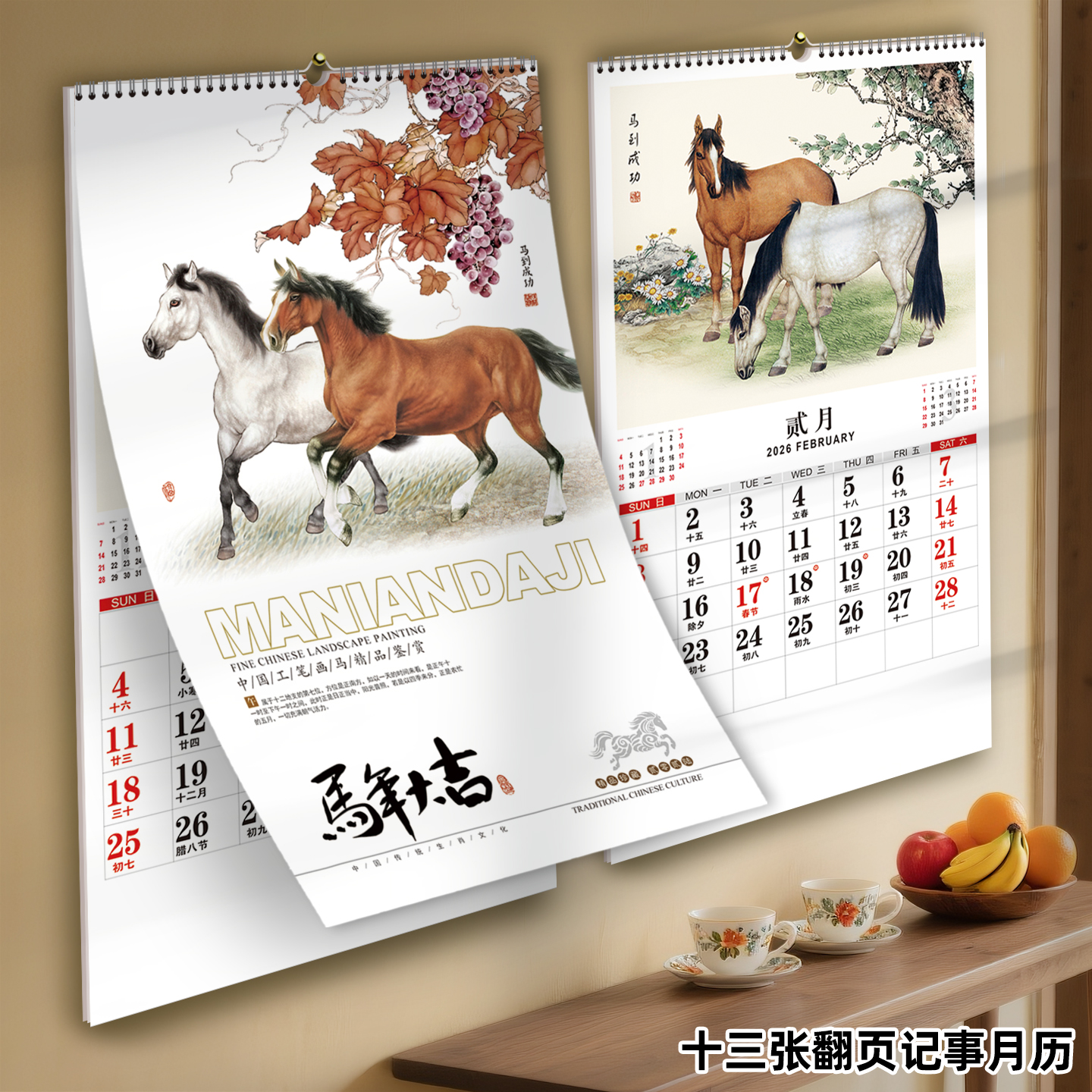 免撕2026马年记事加厚中国风挂历13张家用大号十三张新款定做挂墙