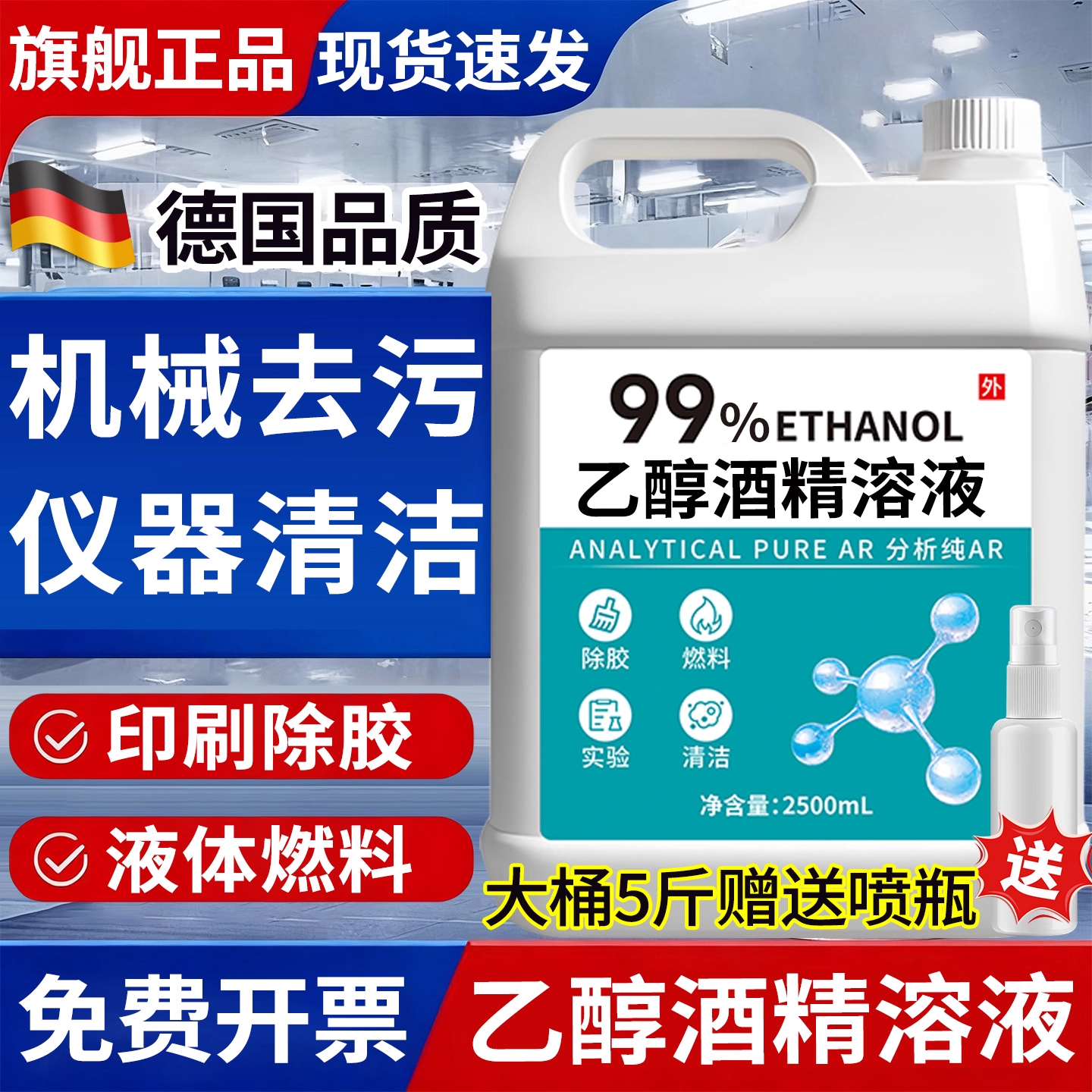 工业酒精大桶装乙醇99高浓度