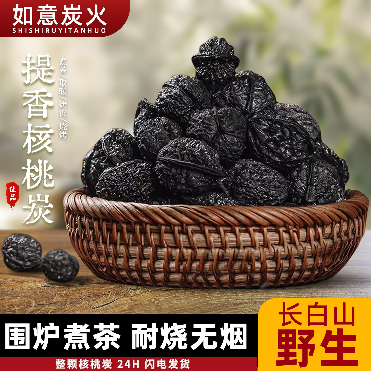 围炉煮茶碳无烟烧烤专用核桃木炭烧烤碳果家用乌榄碳橄榄炭无烟碳