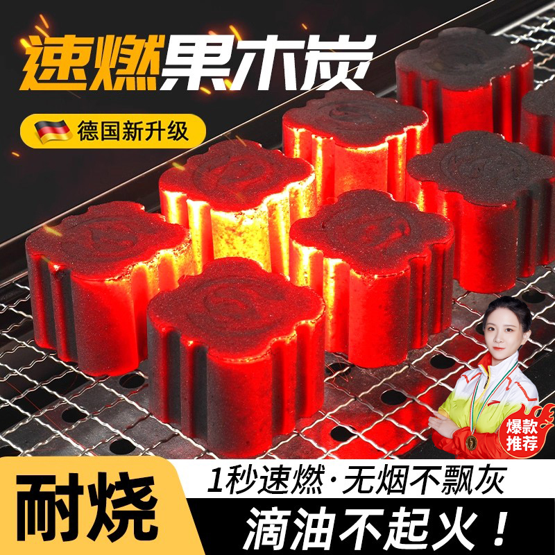 速燃炭烧烤碳木炭无烟碳果木炭家用室内烤火户外煤球围炉煮茶炉子