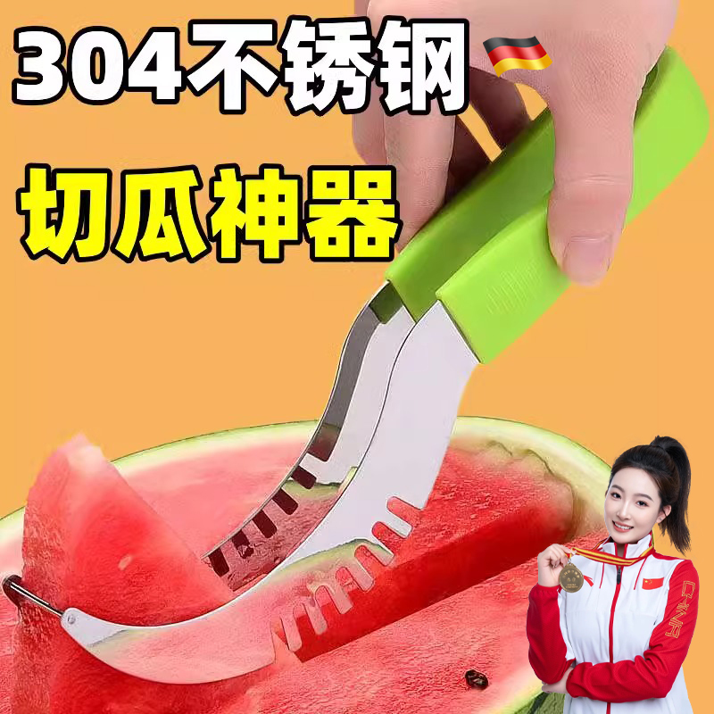 德国切西瓜神器多功能切片器水果切利器水果刀分割器不锈钢西瓜刀