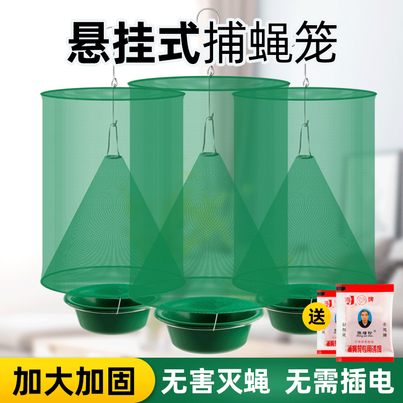 家用悬挂式苍蝇笼抓苍蝇神器