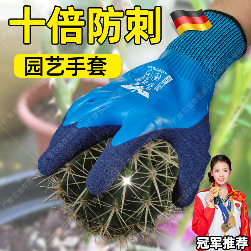 德国园艺手套防刺防水种花园林种菜花艺防扎园丁专用月季修剪割草