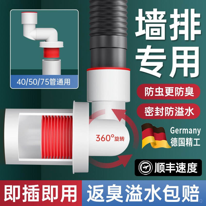 德国45度90度墙排专用下水管防返臭神器洗衣机洗手盆水槽排水管密