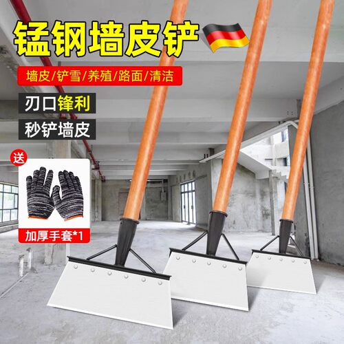 德国铲墙工具神器墙皮专用工具大号猛钢铲刀刮腻子铲地灰清洁铲子