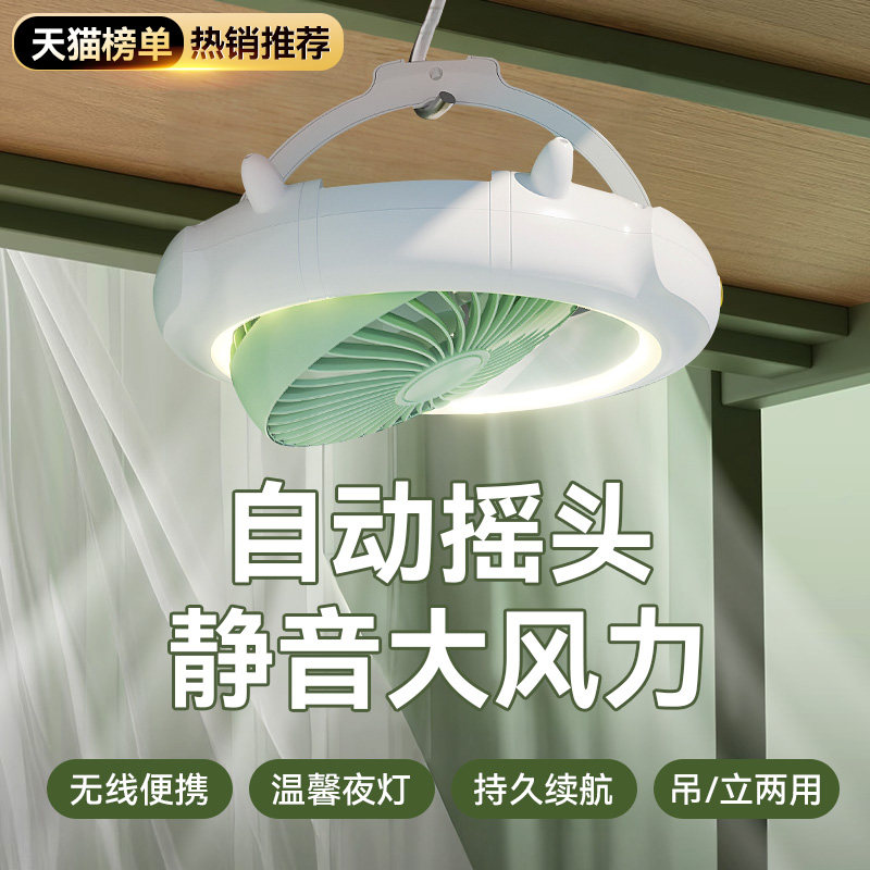宿舍静音吊扇小型风扇学生床上上铺下铺大风力充插两用床头悬挂办,居家日用,迷你风扇,淘宝优惠券,粉丝福利购,淘宝优惠卷