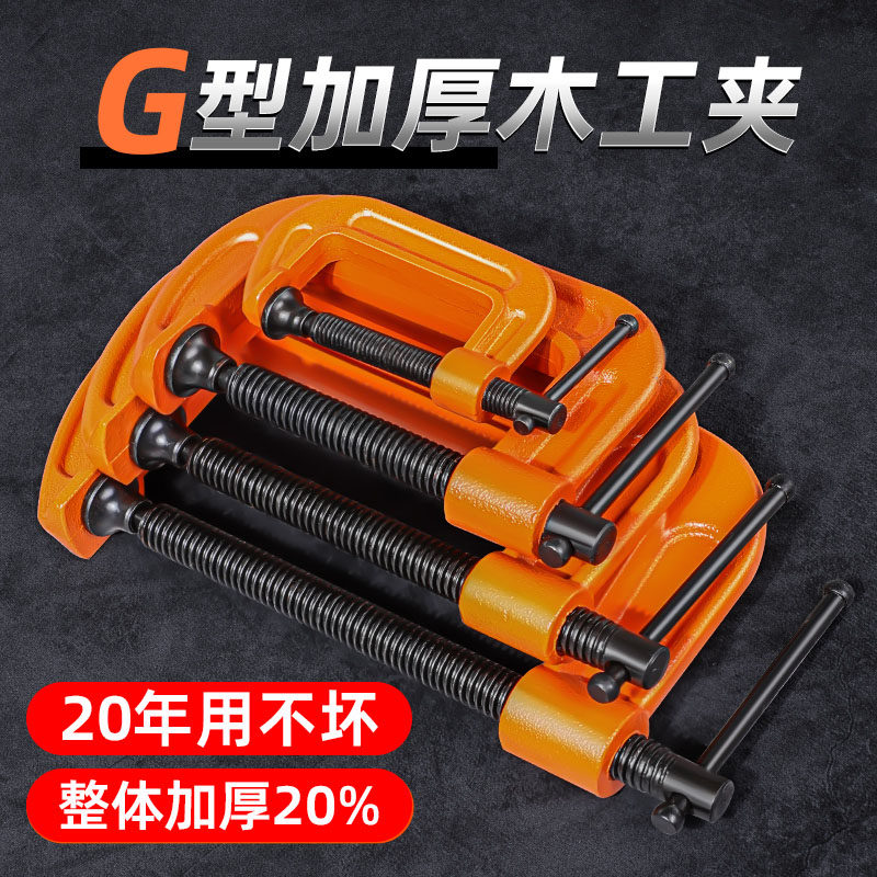木工夹子重型G字夹固定器快速夹具夹紧器木工神器工具大全配件
