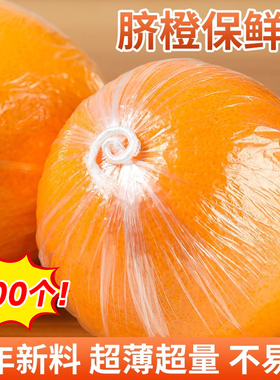 脐橙保鲜袋橙子柑橘包装袋一次性包橘子的保鲜袋家用水果保鲜袋子