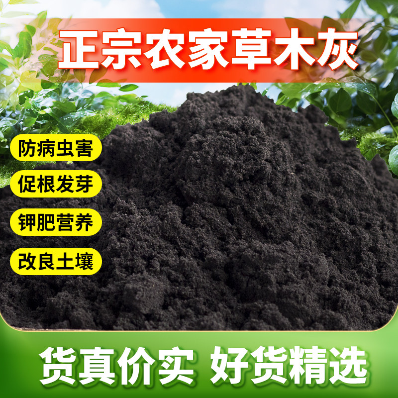 纯草木灰正宗农家天然有机钾肥驱杀虫韭菜专用种菜种花通用稻壳碳