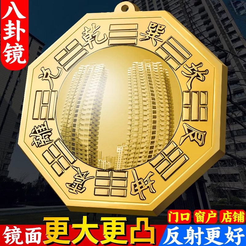 八卦镜凸镜门口化解纯铜凹面镜太极镇窗户店铺宅大门平面九宫阳台
