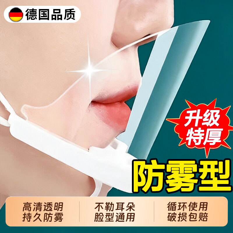 德国餐饮透明口罩厨师专用防飞沫油烟口水卫生塑料微笑面罩面部