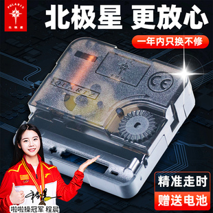北极星石英钟机芯配件挂钟表芯静音电子钟表十字绣通用DIY时钟芯