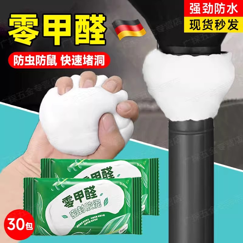 德国下水管道密封胶泥堵洞口神器白色空调孔防水防霉防老鼠耐高温