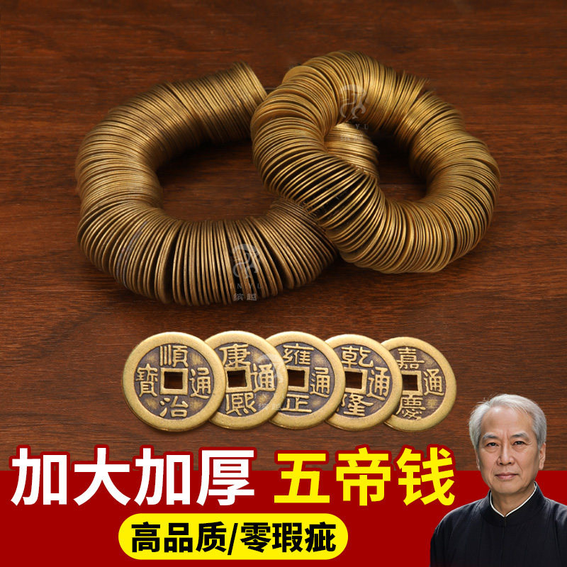 铜钱古币康熙顺治乾隆通宝散钱币纯黄铜五帝钱真品压门槛六帝十帝