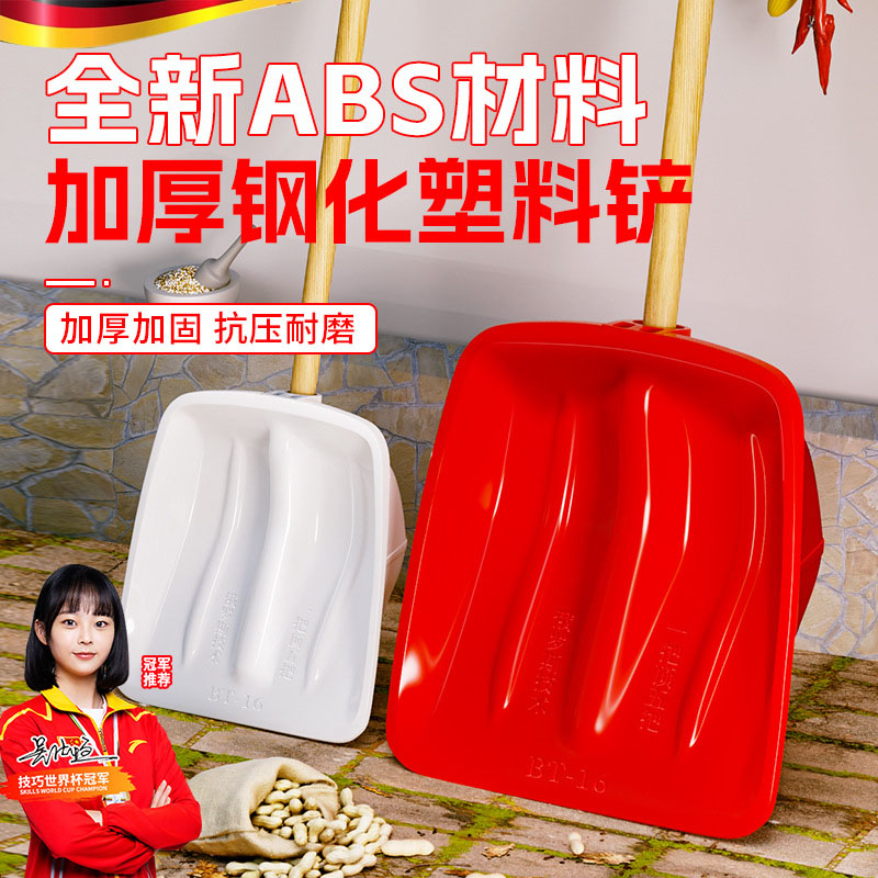 塑料铲子加厚户外掀除雪铲粮食锹工具冬天推铲板家用神器钢化特厚