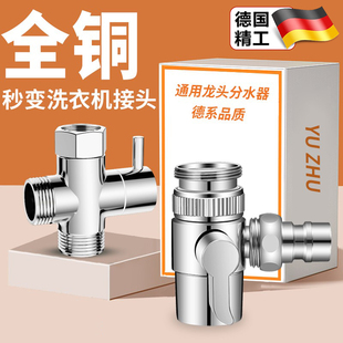 花洒淋浴分水器洗衣机水龙头一分二接头万能转换双出一进二出角阀