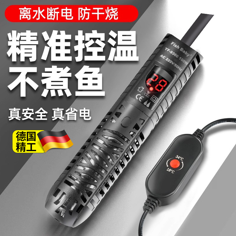 德国鱼缸加热棒自动恒温变频